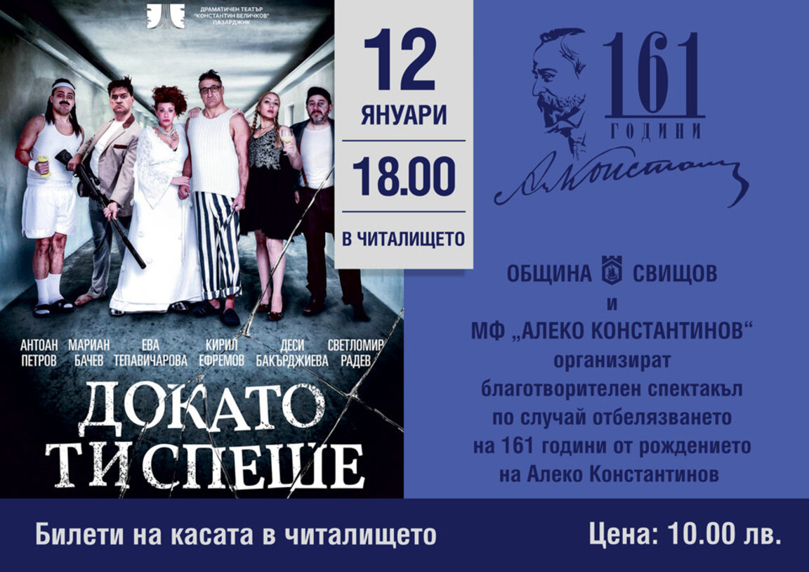 Алекови празници 2024 в Свищов: Какво включва програмата?