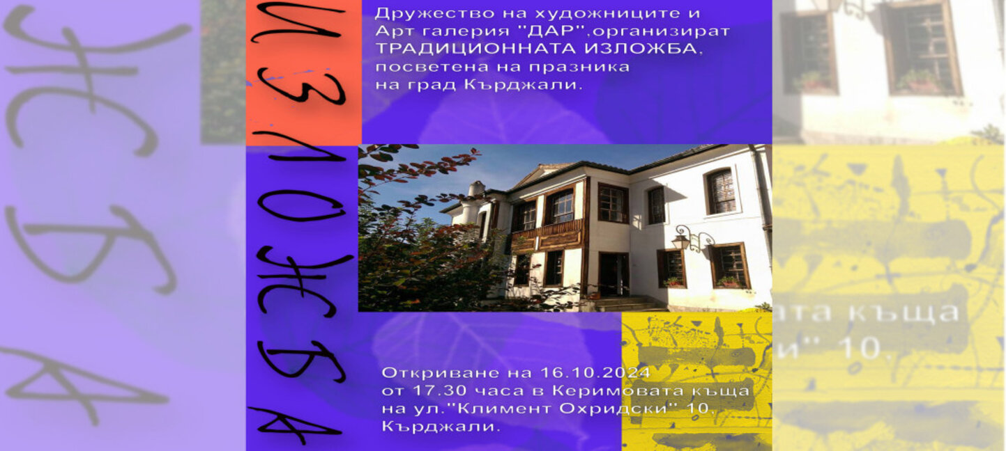 Дружеството на художниците с изложба за Деня на Кърджали
