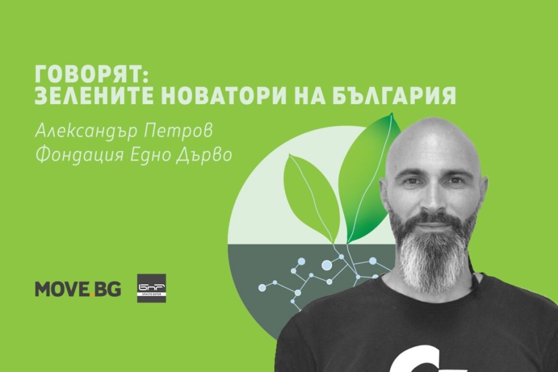 Историята на "Едно Дърво" – от хекатон до платформа за промяна