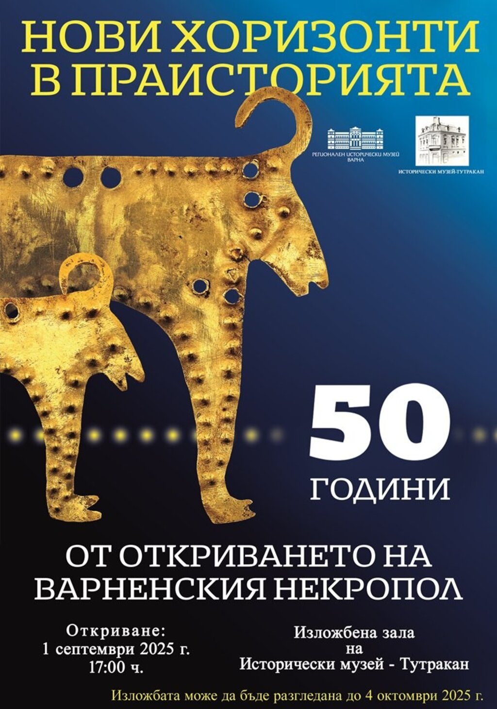 Нови хоризонти в праисторията