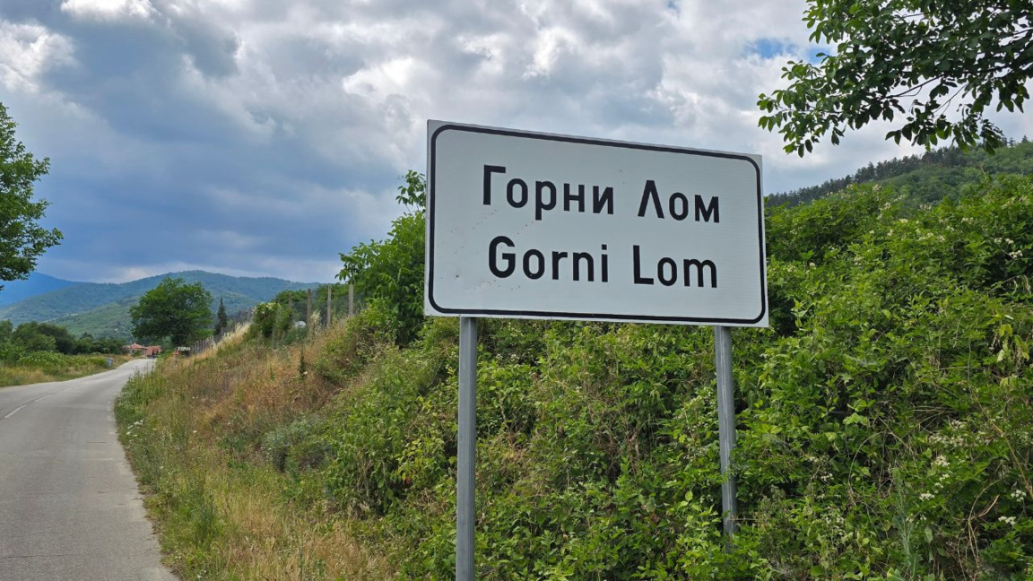 Fshati Gorni Lom fton në Festivalin e Boronicës