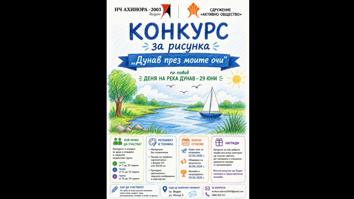 Конкурс кани младите таланти да разкажат за Дунав чрез изкуство