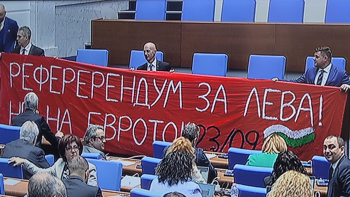 Депутати от "Възраждане" издигнаха транспарант в пленарната зала на НС - 3 декември 2025 г.