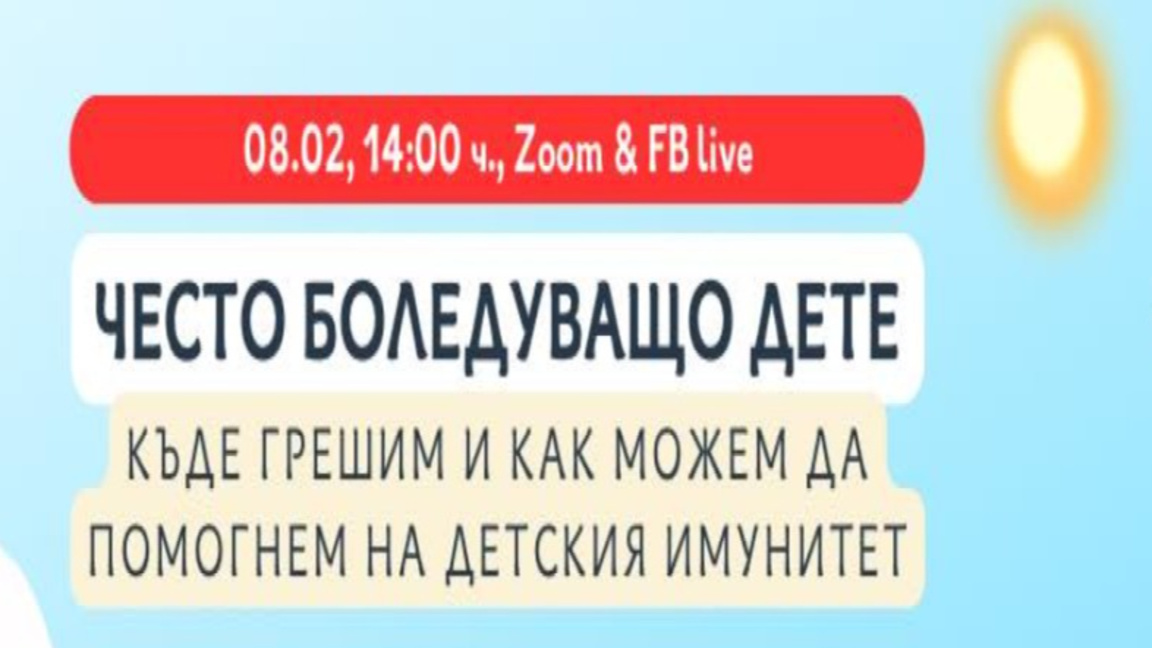 За детския имунитет - говори специалистът д-р Анелия Митева