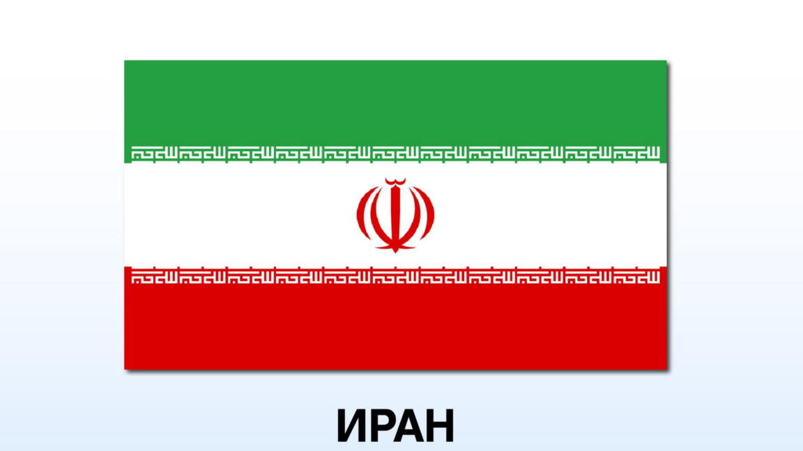 Иранската армия отрече да е изстрелвала ракета към Турция