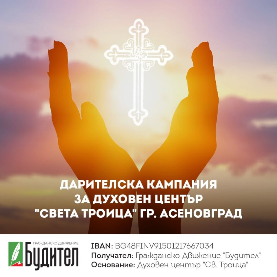 Набират средства за завършването на Духовен център "Св. Троица"