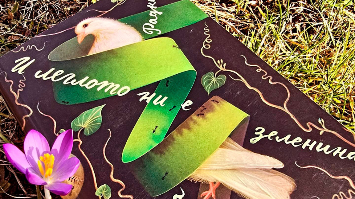 Виолета Радкова гостува на "Близък прочит"