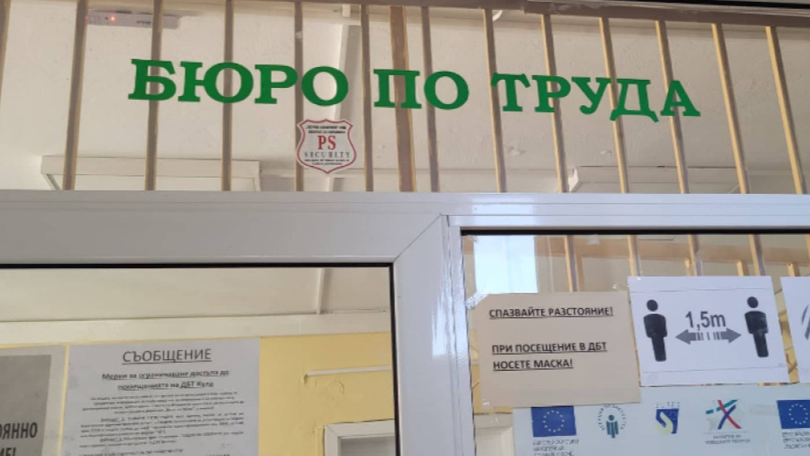 Протести на служители на Бюрото по труда в Бургас
