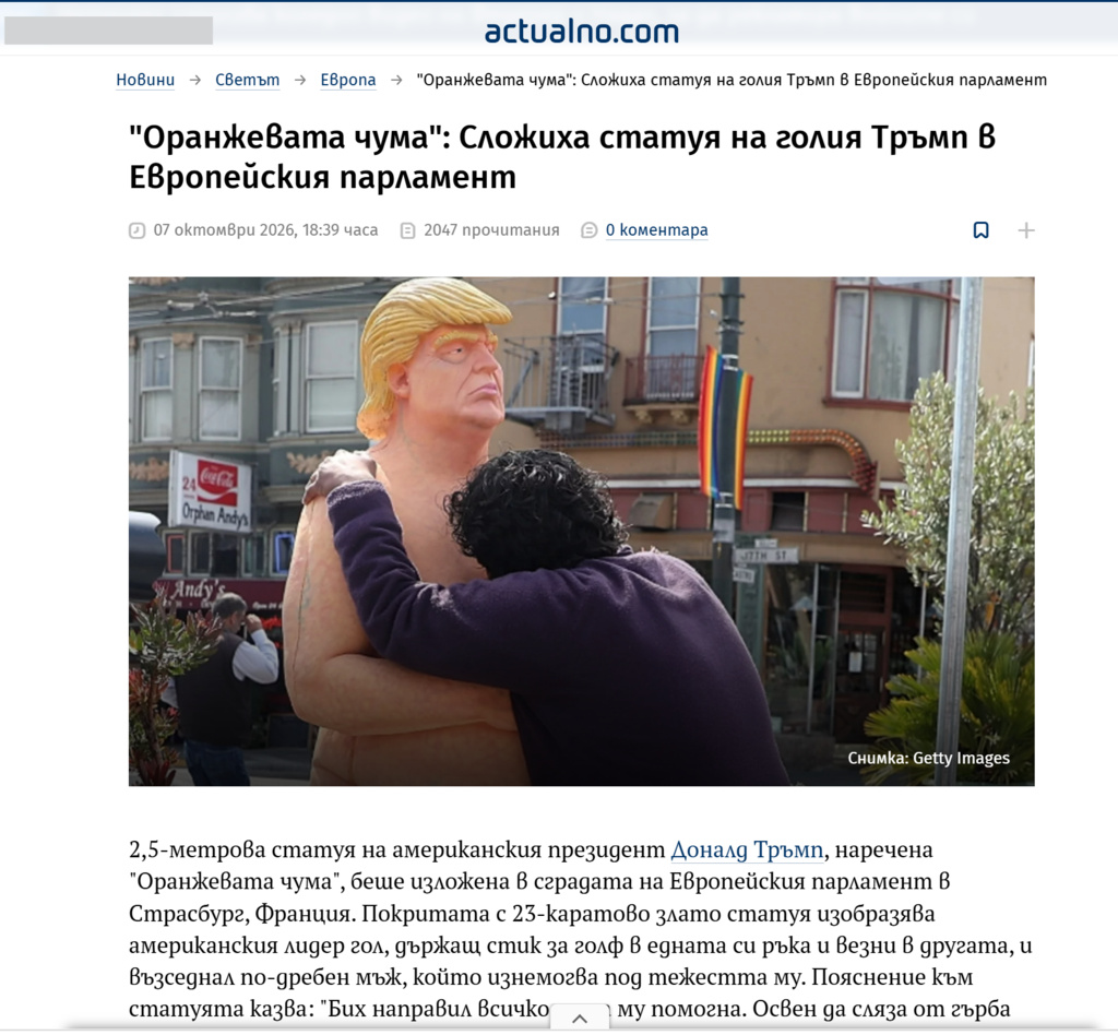 Скрийншот от онлайн публикация