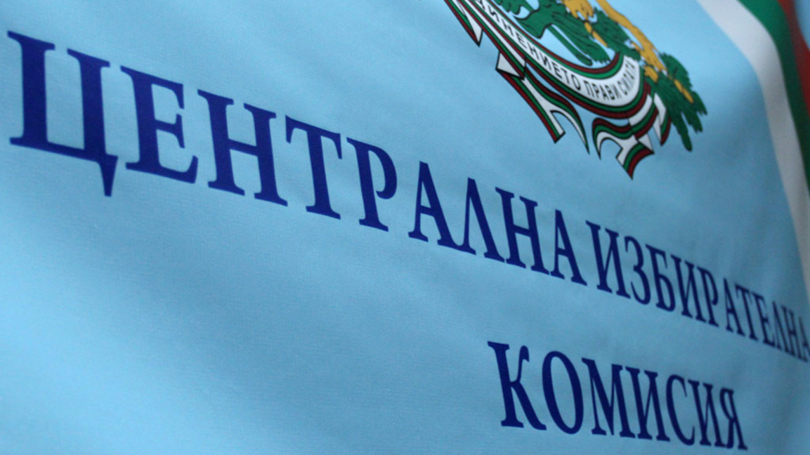 Изтича срокът за промени в състава и имената на участниците в изборите