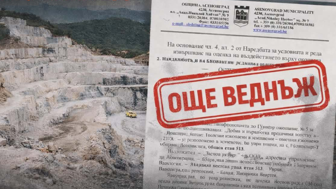 Концесионерът на мраморните кариери над Горнослав иска нов ОВОС