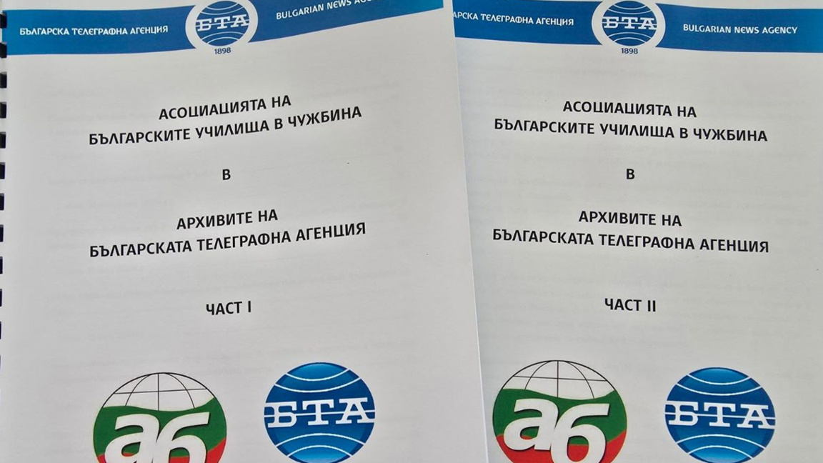АБУЧ и БТА ще работят за по-голяма видимост на българските училища зад граница