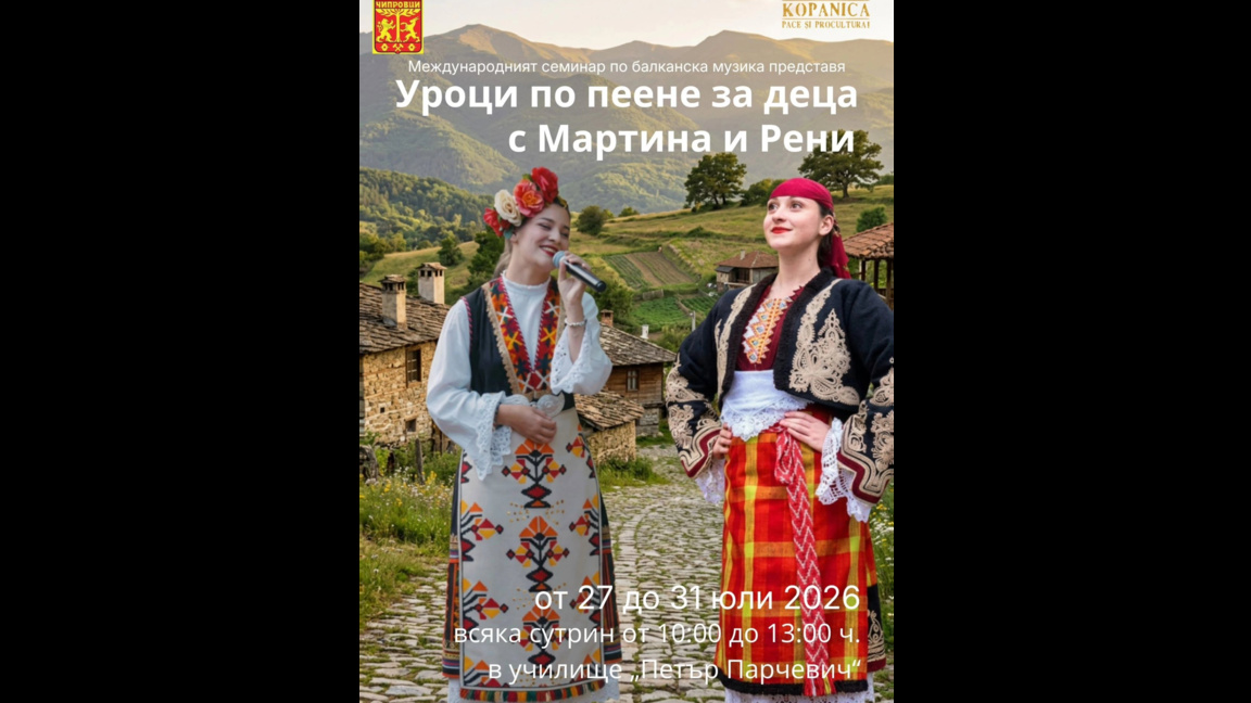 Млади народни певици учат деца на чипровски песни и традиционни игри