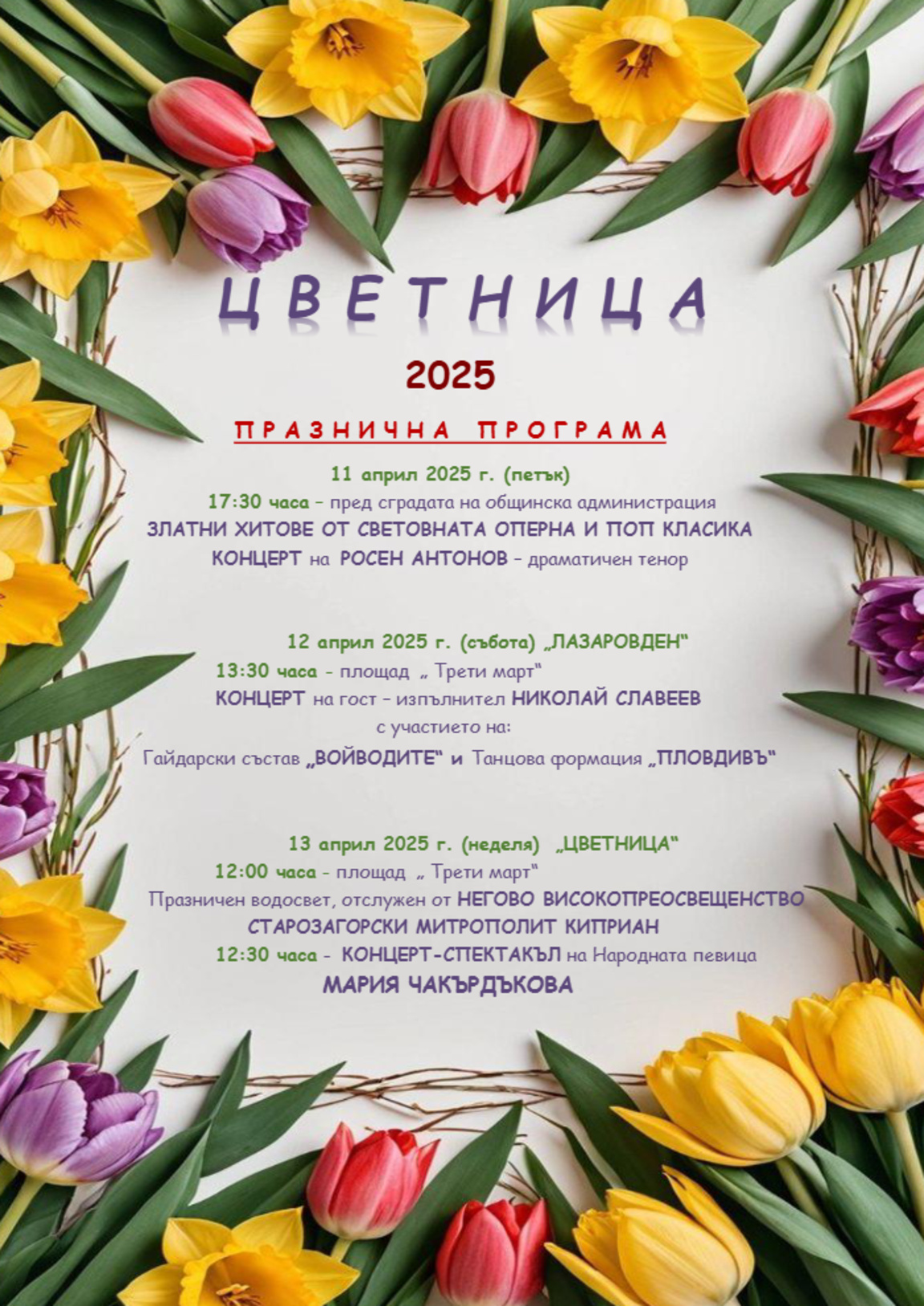 Мъглиж отбелязва своя празник на Цветница