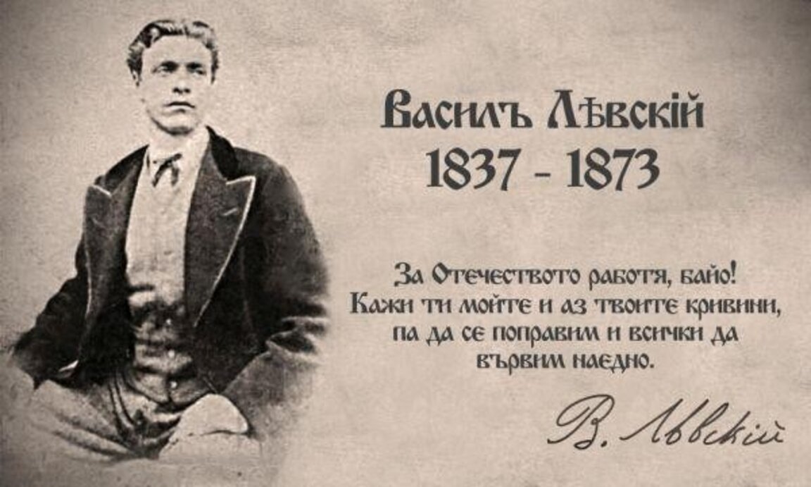 България чества 188 години от рождението на Апостола на свободата