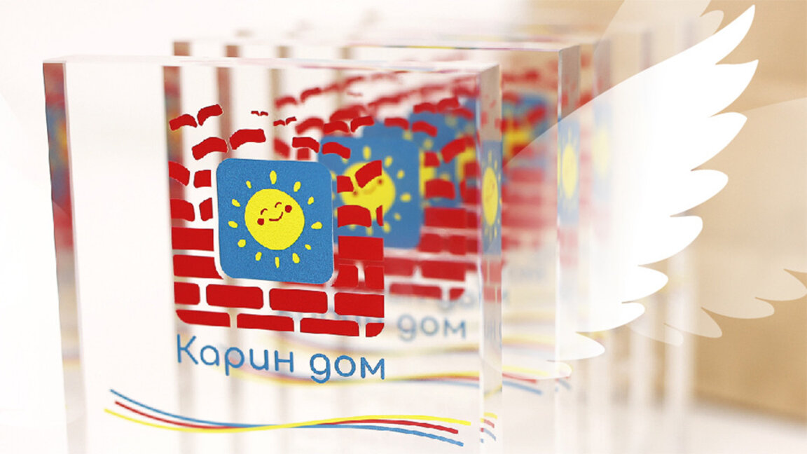 Карин дом додељује награде по имену свог добротвора Ивана Станчова