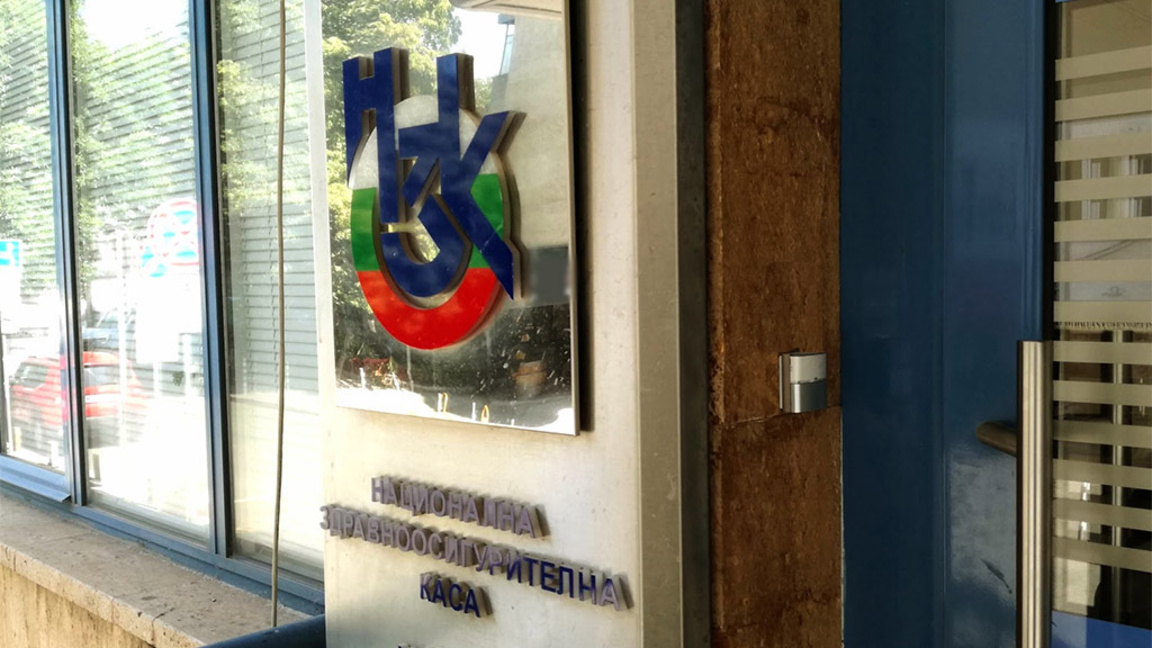 НЗОК, Национална здравноосигурителна каса