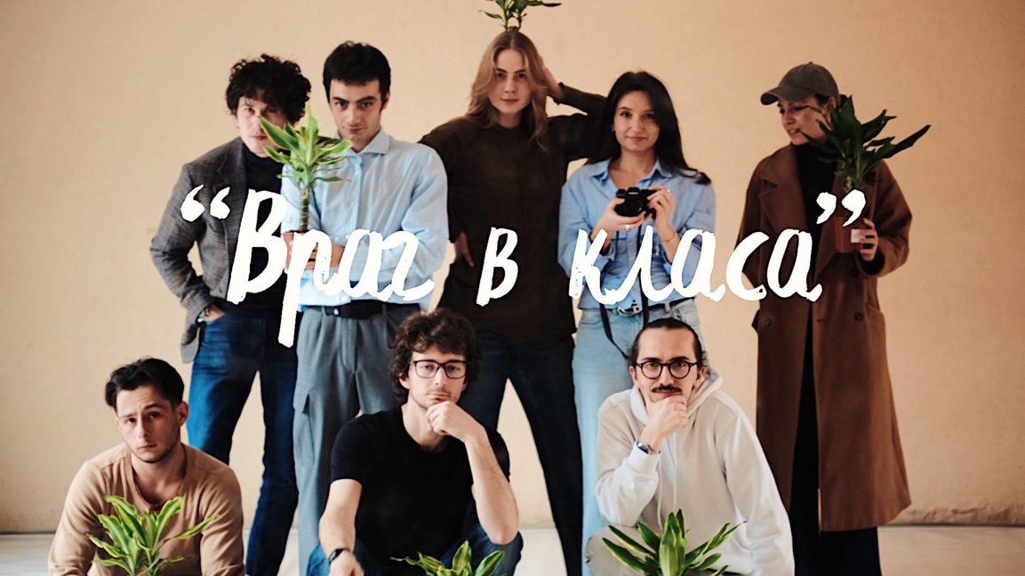 "Враг в класа" с първа постановка в България