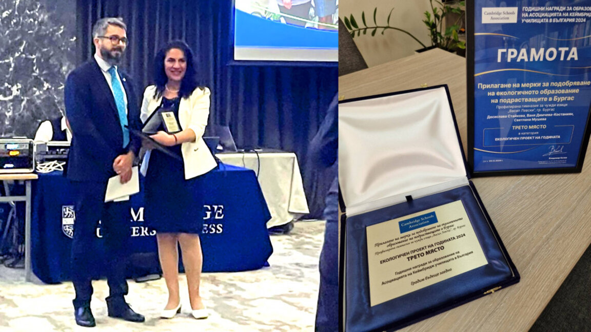 ПГЧЕ „Васил Левски“ получи награда от Асоциацията на Кеймбридж училищата