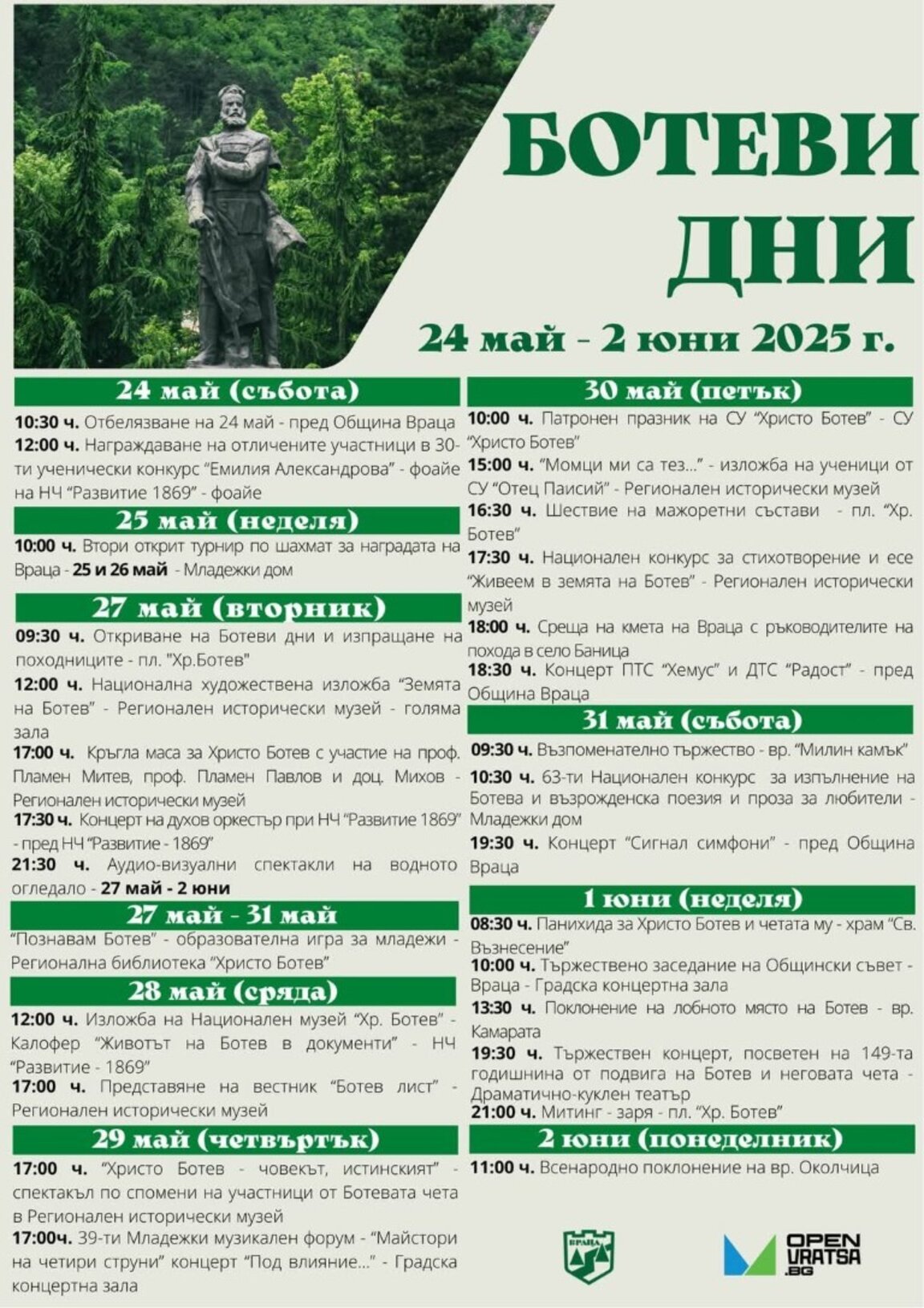Готова е програмата за Ботеви дни във Враца