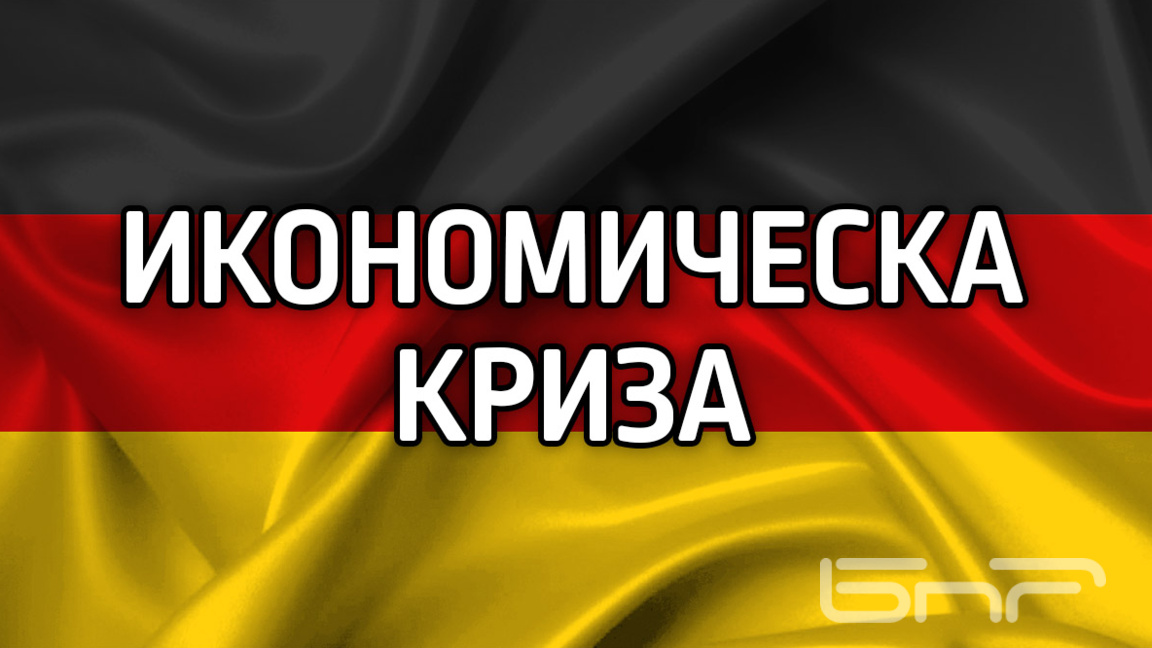 Германската икономика стагнира през третото тримесечие на 2025 г.