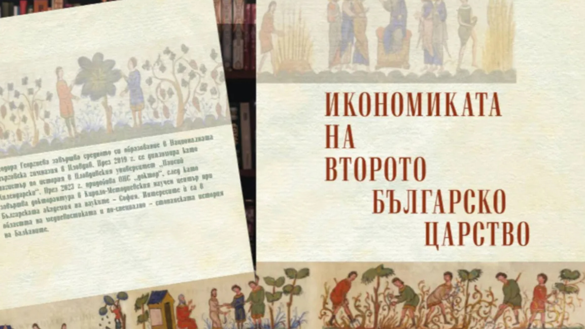 Изследване дава представа за икономиката на Второто българско царство