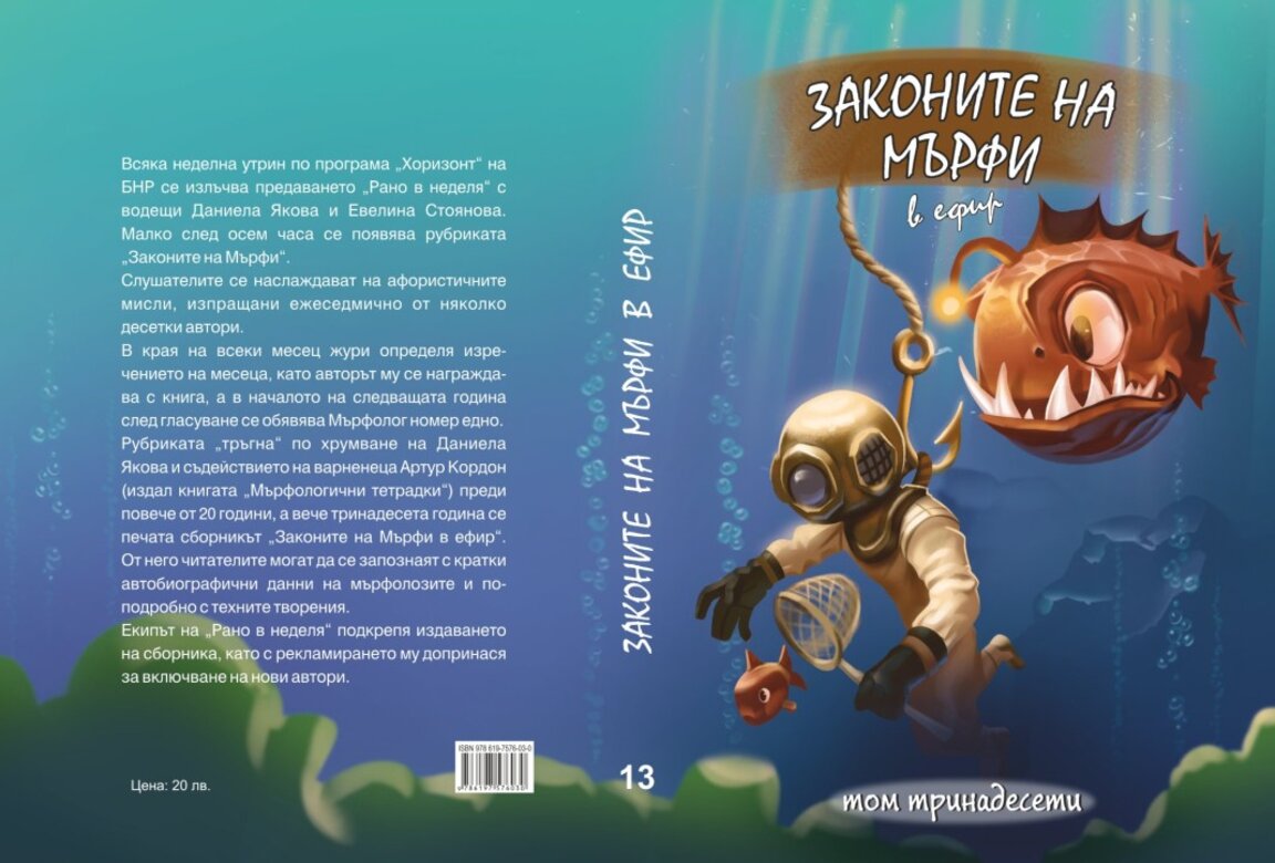 Законите на Мърфи