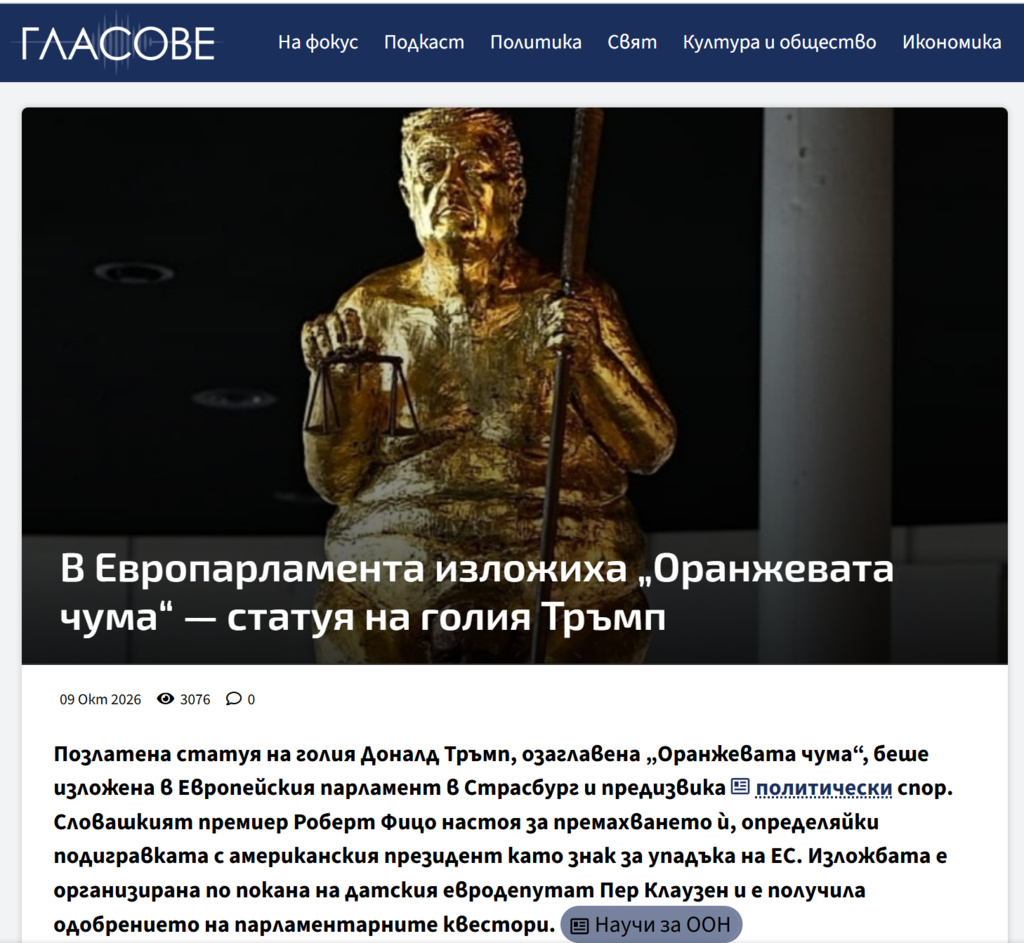 Скрийншот от онлайн публикация