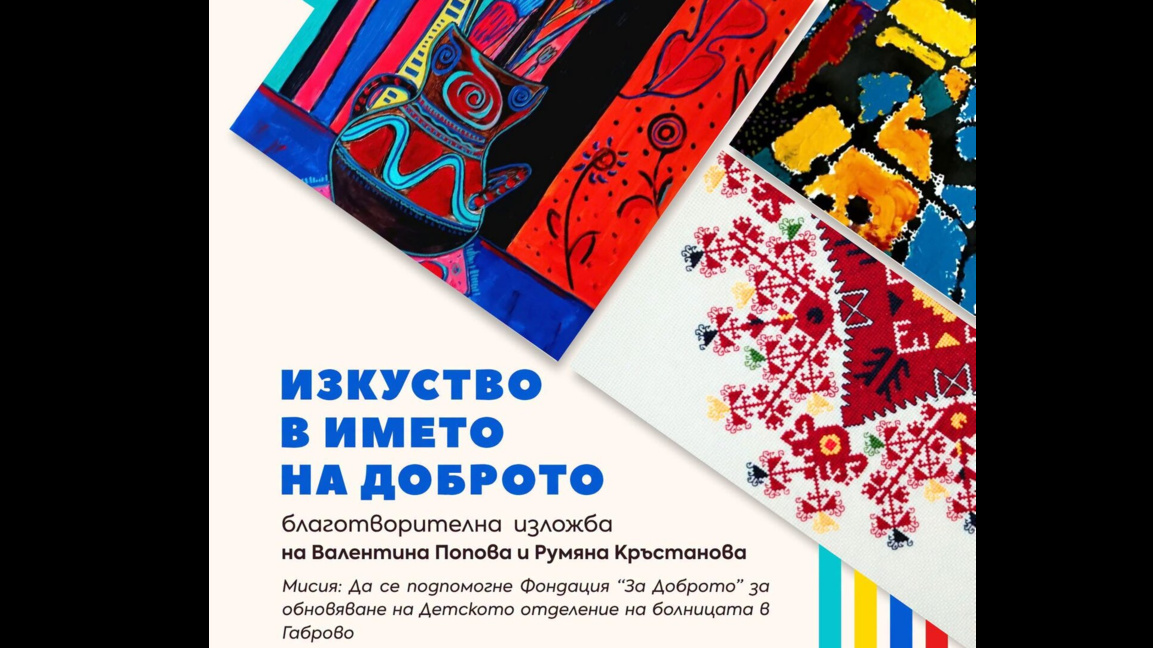 Афиш за изложбата