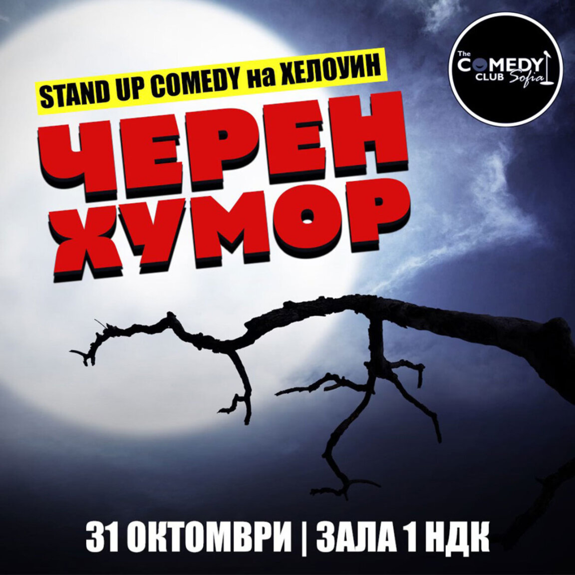 Ники Банков: В стендъп комедията няма роли