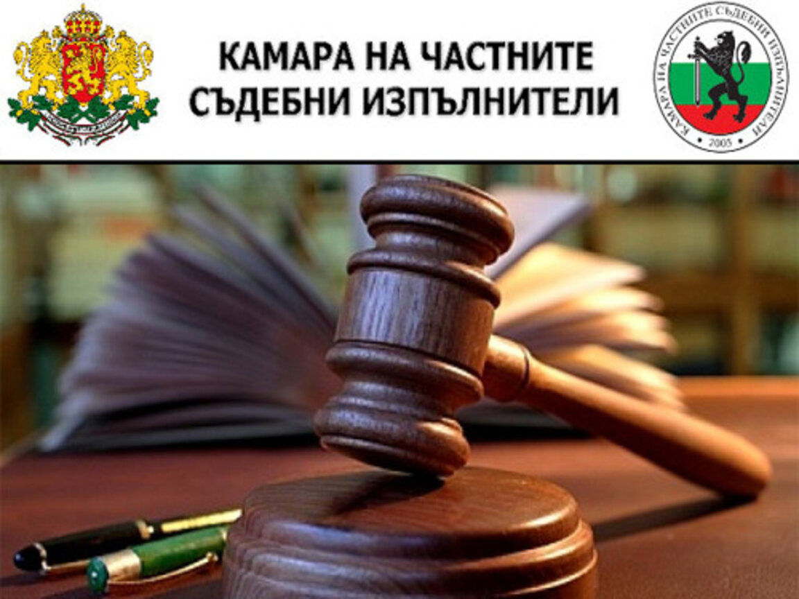 Да има възможност за доброволно събиране на "малки комунални задължения", иска Камарата на ЧСИ