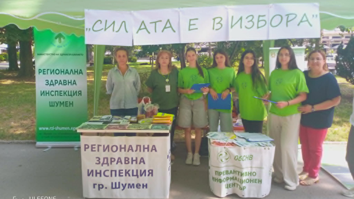 Шумен срещу дрогата