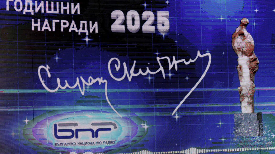 Годишни награди на БНР "Сирак Скитник" 2025
