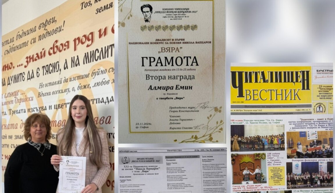Алмира Емин с национална литературна награда