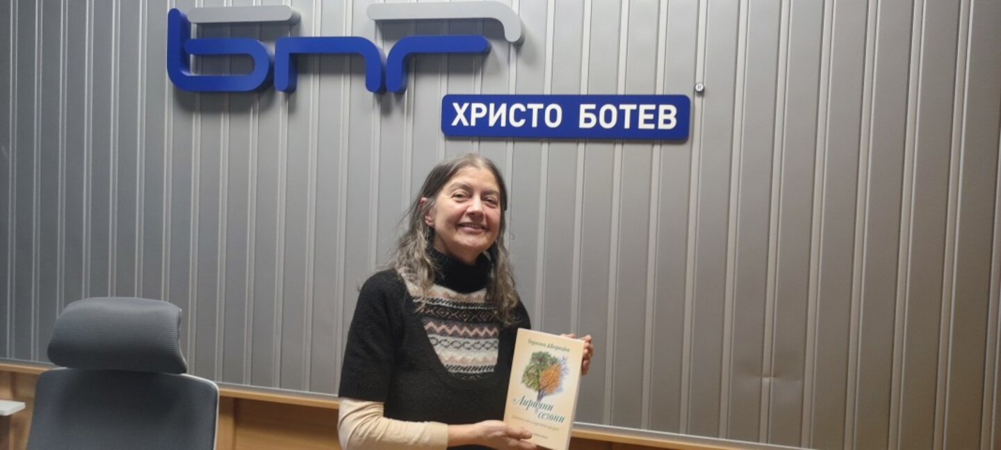 Гергина Дворецка
