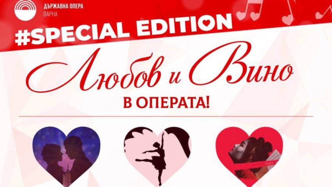 Varna Opera invites those in love to a music evening
