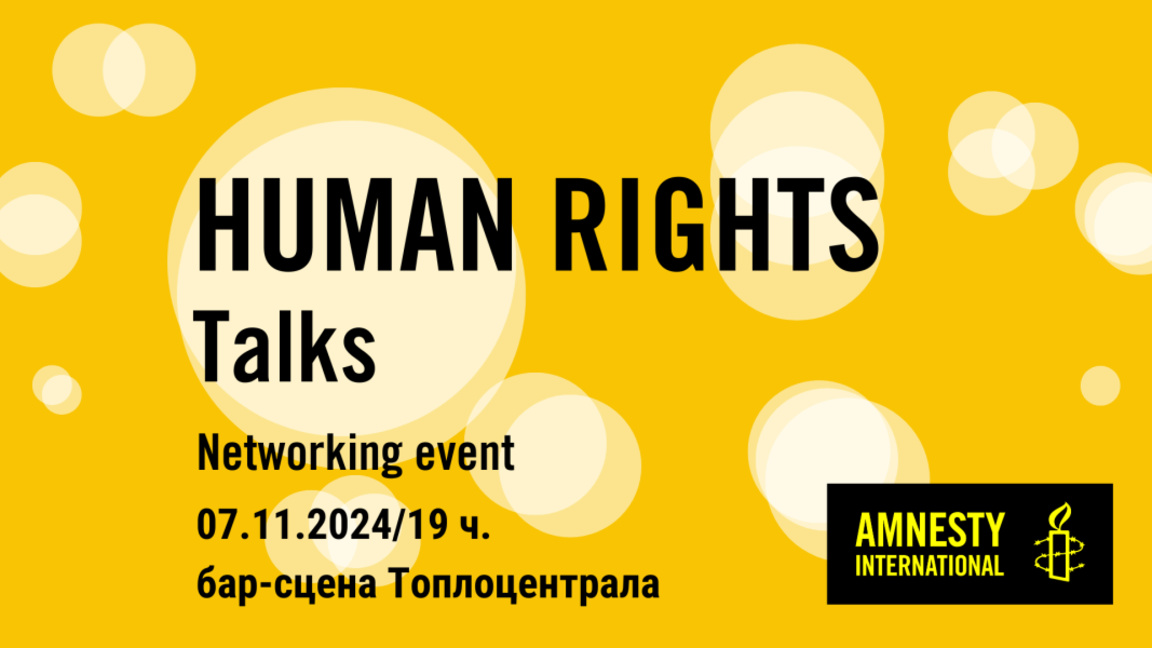 Първото събитие на "Human Rights Talks" събира активисти и културни дейци в "Топлоцентрала"