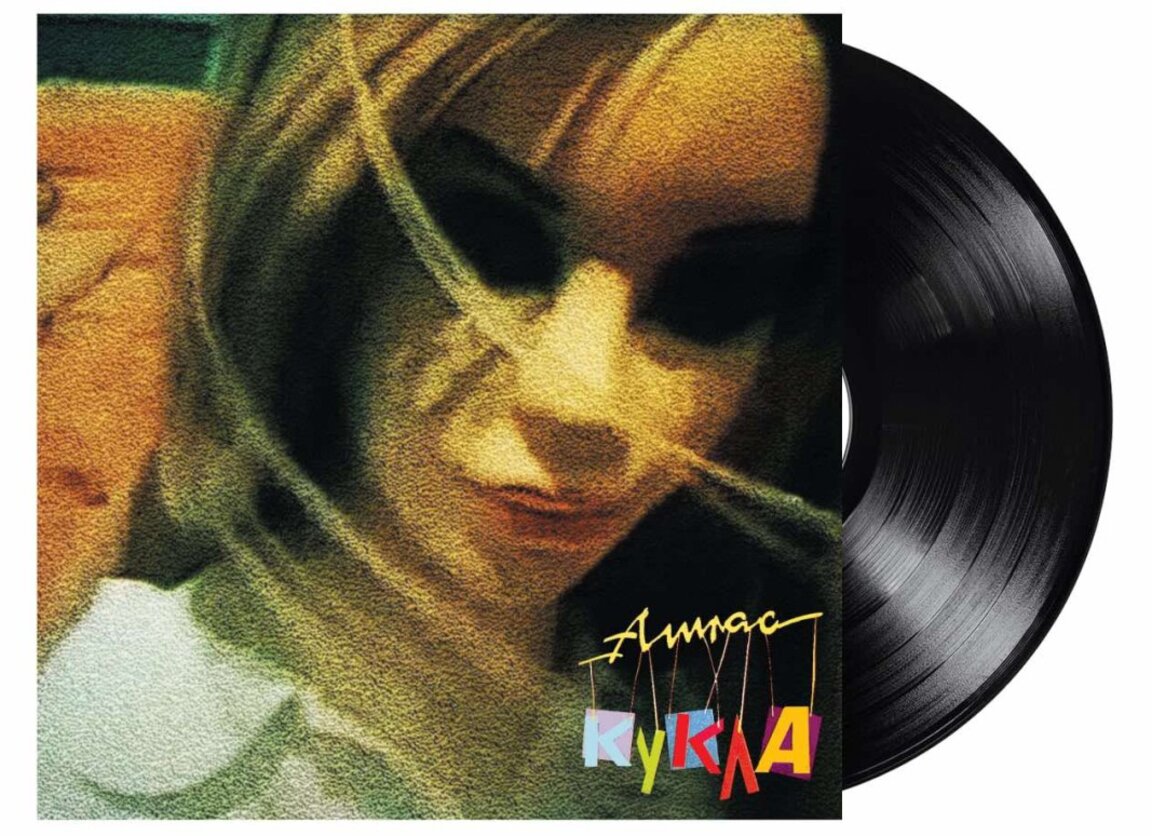 "Кукла" на Атлас за първи път на диск и плоча