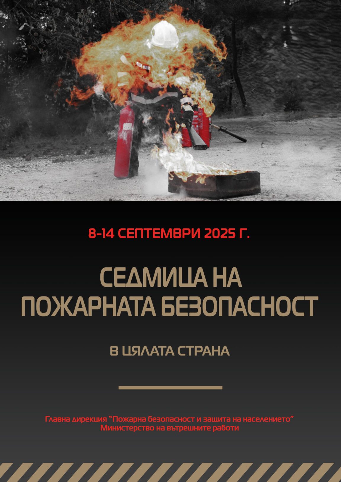 Седмица на пожарната безопасност ще се проведе във Видинско