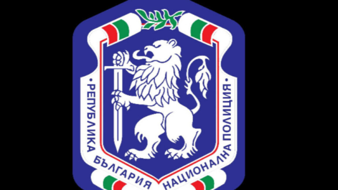 Българската полиция отбелязва своя професионален празник