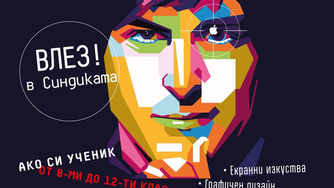 Модерната академия за изкуства "Синдикат" – Пловдив