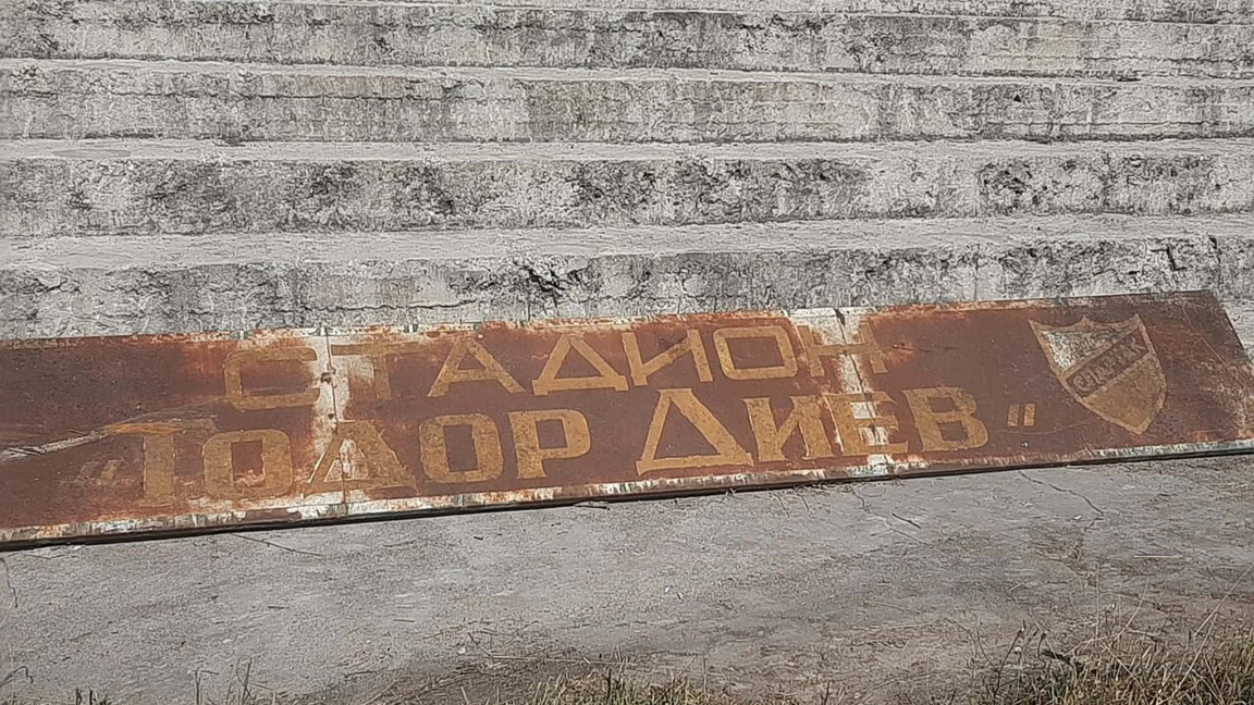 ПФК Спартак (Пловдив) 1947 поиска под наем стадион "Тодор Диев"