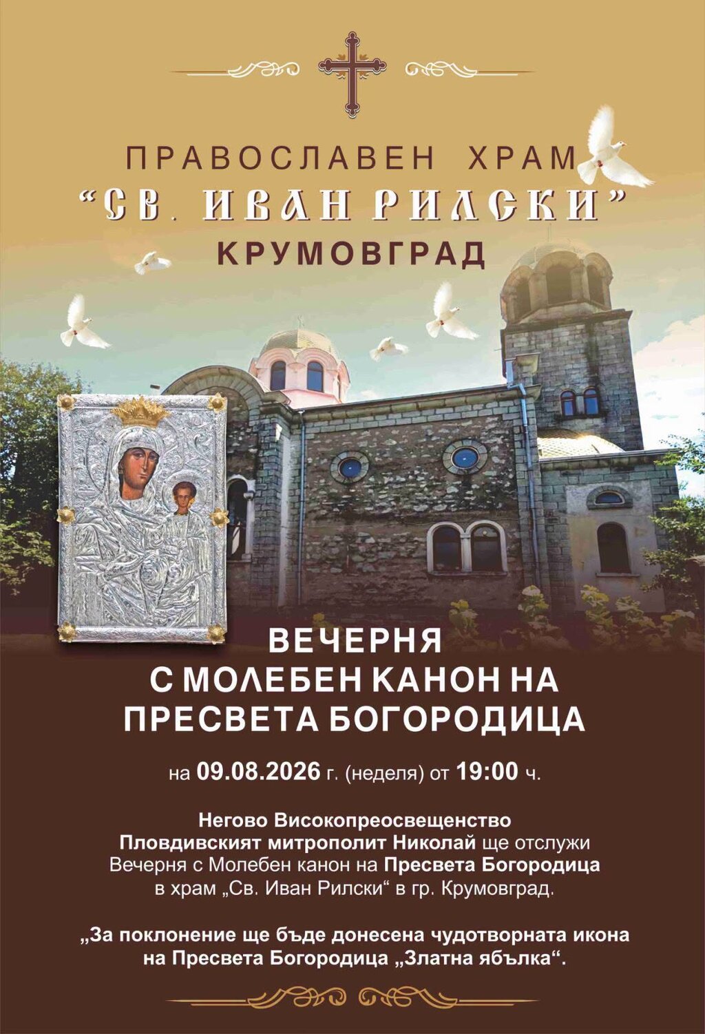 Митрополит Николай идва в Крумовград с иконата на Св. Богородица „Златна ябълка“