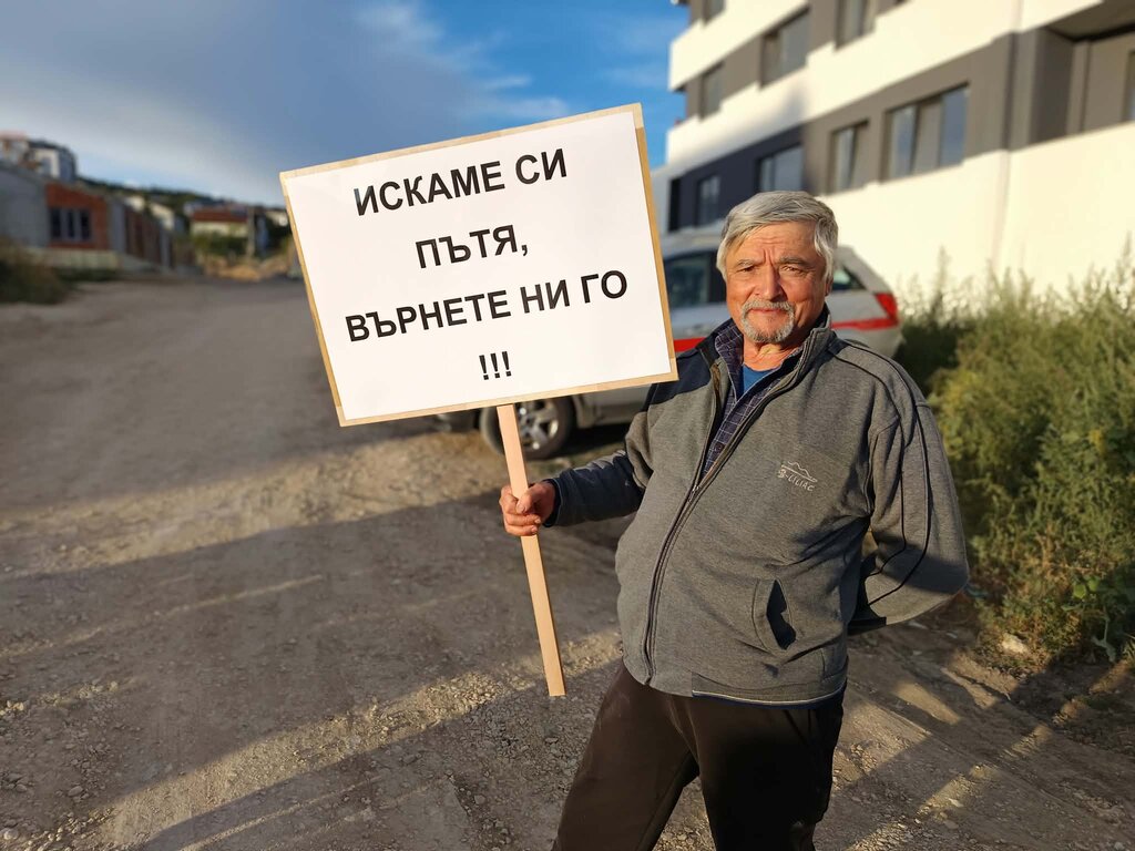 "Искаме си пътя!": Жители на местност Планова излязоха на протест