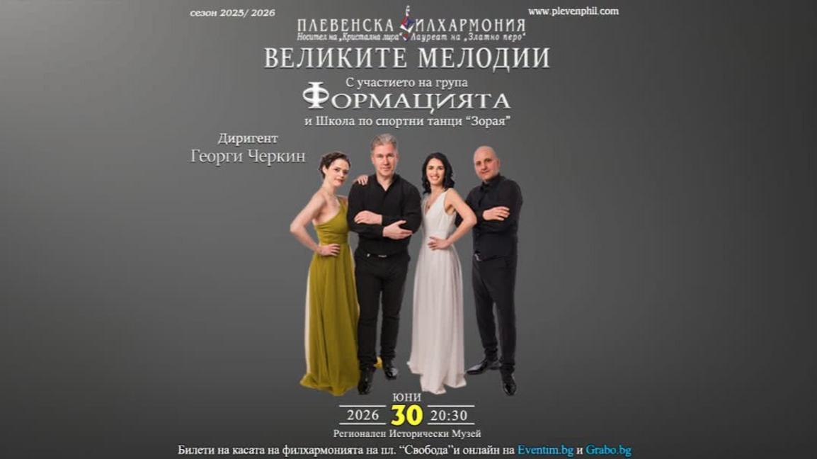 Георги Черкин - внук дебютира и като диригент в Плевен