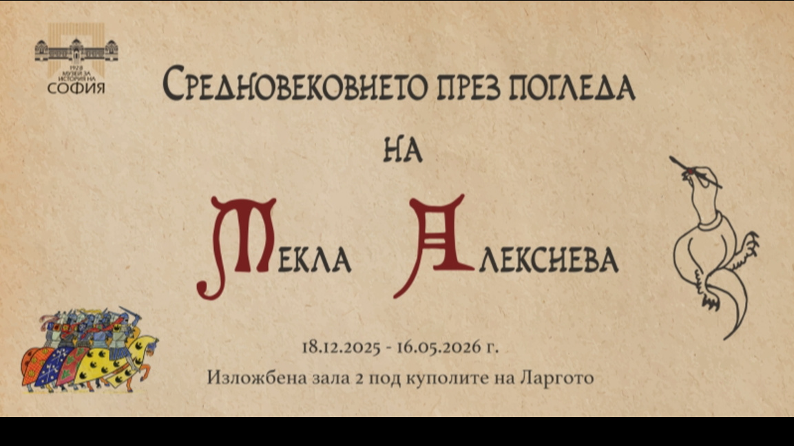 Изложба