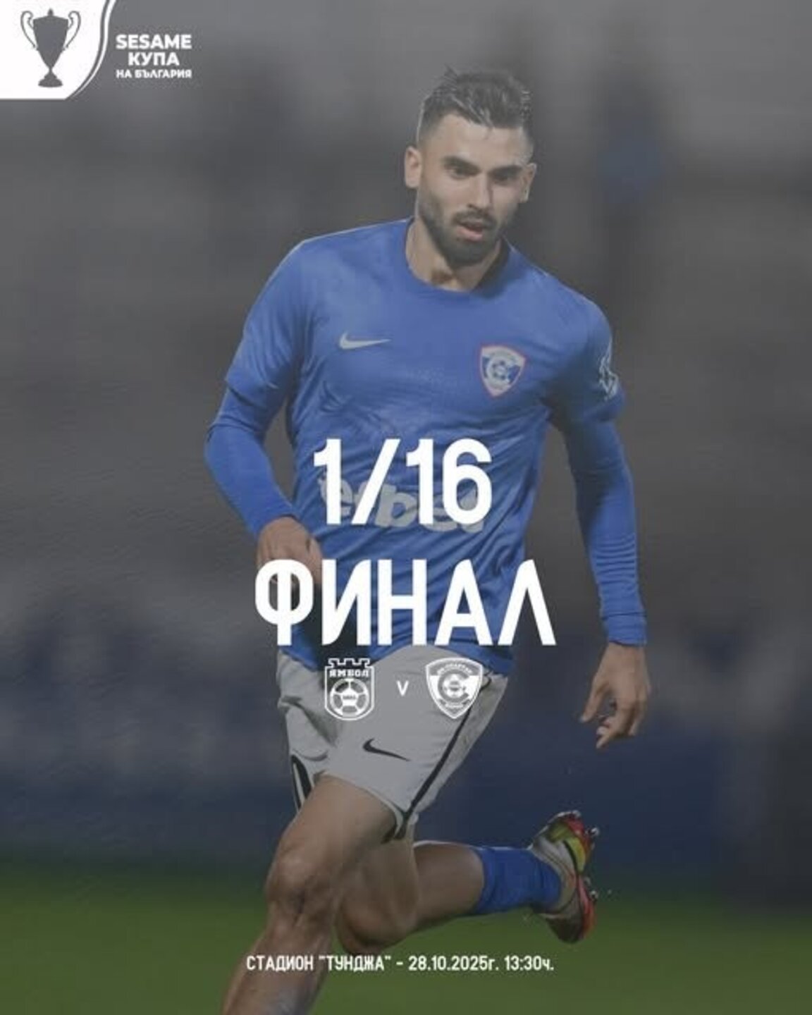 "Спартак" - Варна продължава в турнира за купата