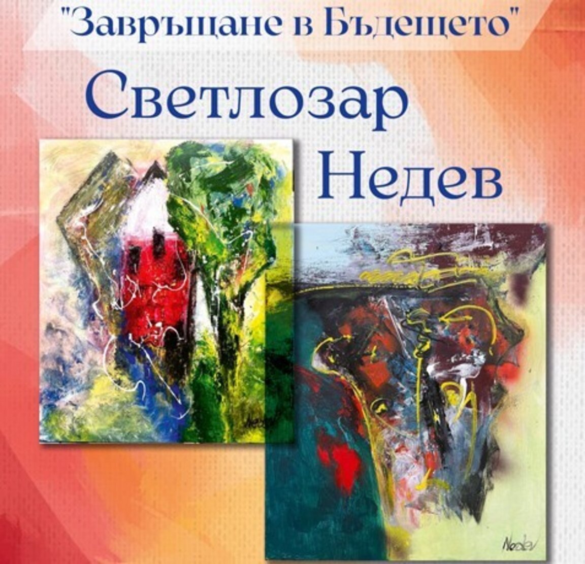 Слънчева изложба в Хасково през светлата седмица
