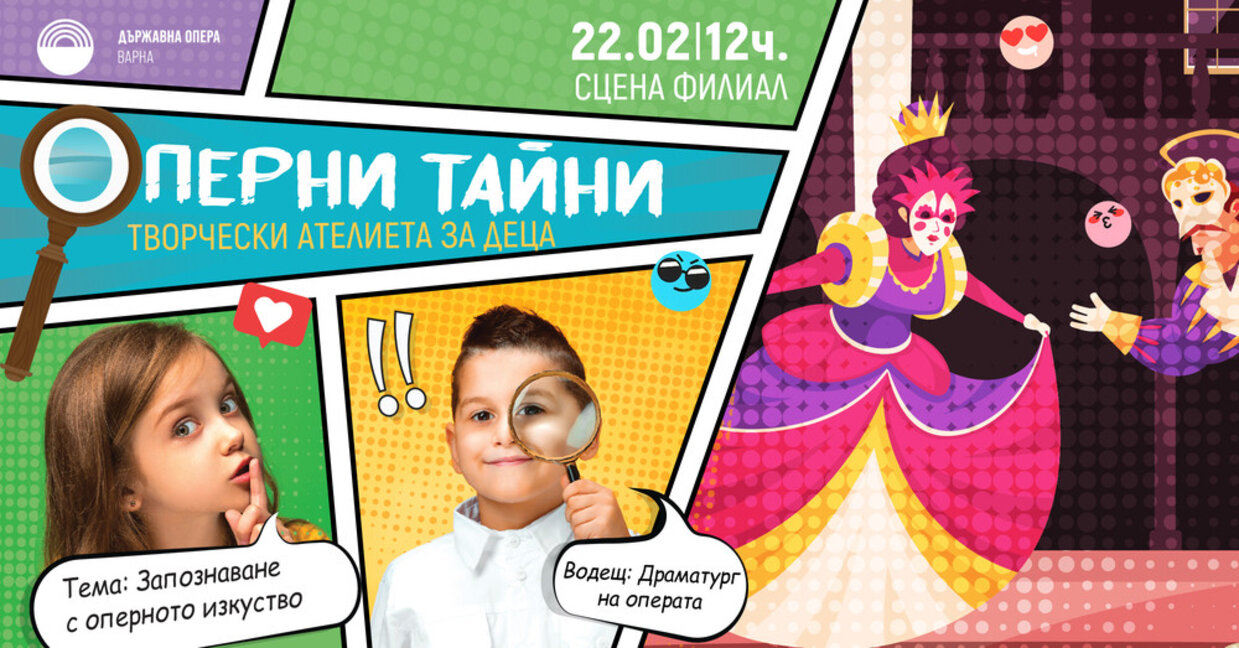 Държавна опера Варна кани децата зад кулисите с "Оперни тайни"