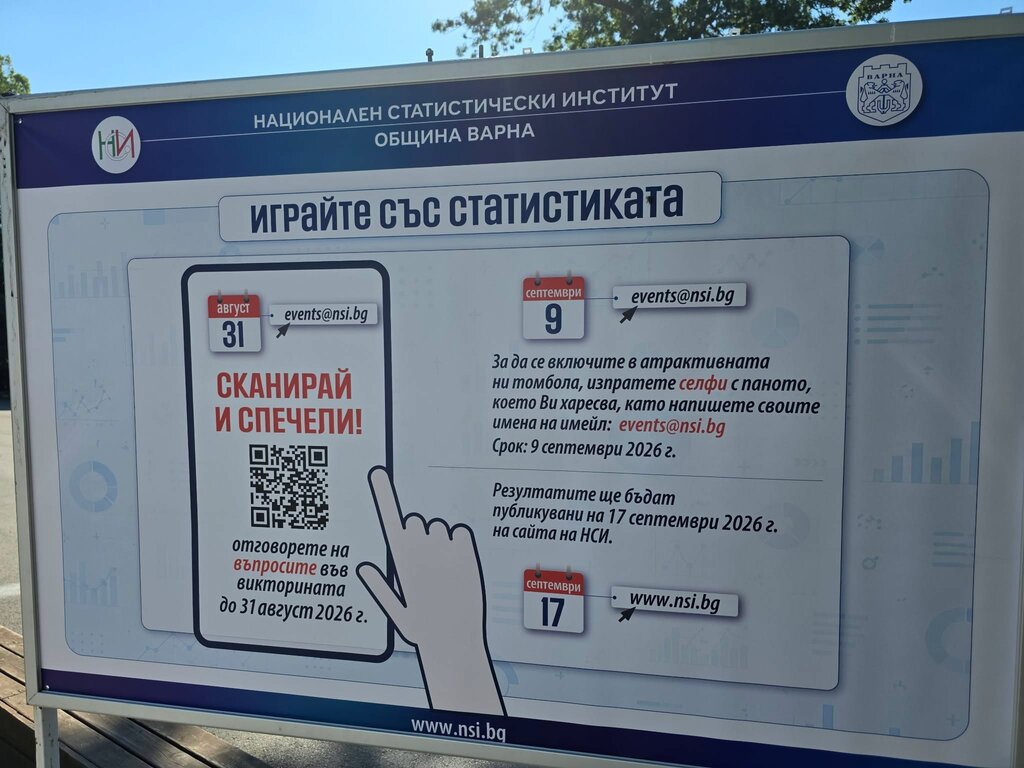 Изложба "Официалната статистика" на входа на Морската градина 